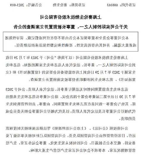 A股突发！63岁董事长 解除留置！