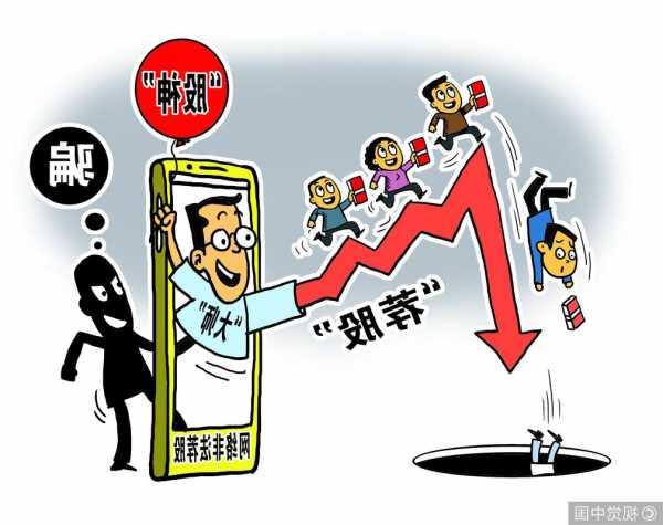 直播“无证荐股”！警示