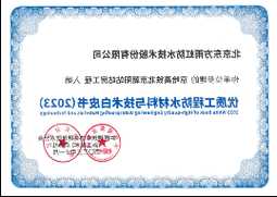 东方雨虹参建项目入编《优质防水工程材料与技术白皮书（2023）》
