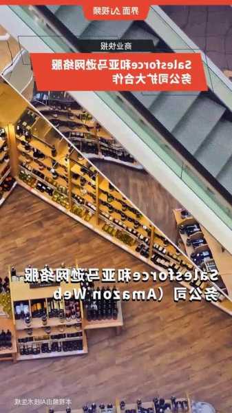 Salesforce和亚马逊网络服务公司扩大合作