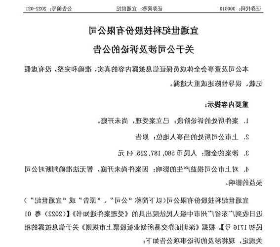 宜通世纪(300310)、金正大（002470）投资者索赔案均再次获得法院立案