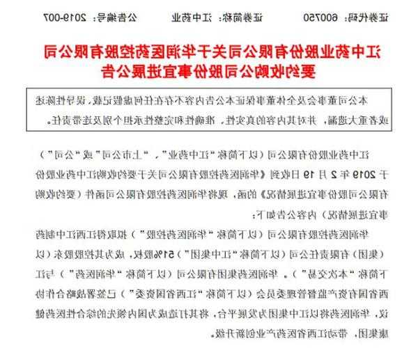 华润医药(03320.HK)：与潜在发行相关的投标前程序通过北京产权交易所启动