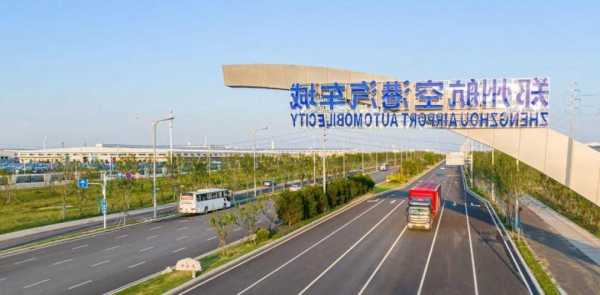 海外销量强势爆发 创维汽车全球总部落地郑州航空港